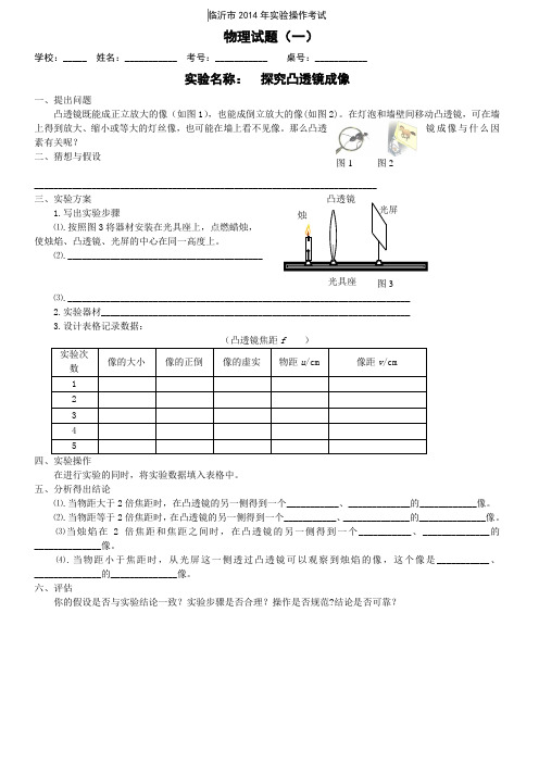 临沂市2014年实验操作考试-物理试题