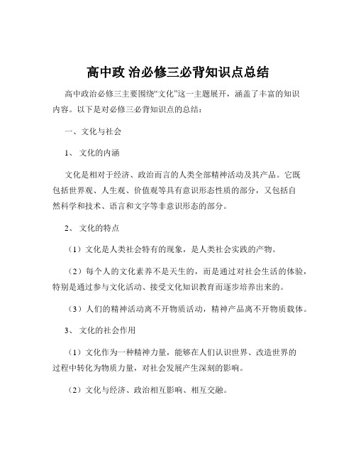 高中政 治必修三必背知识点总结