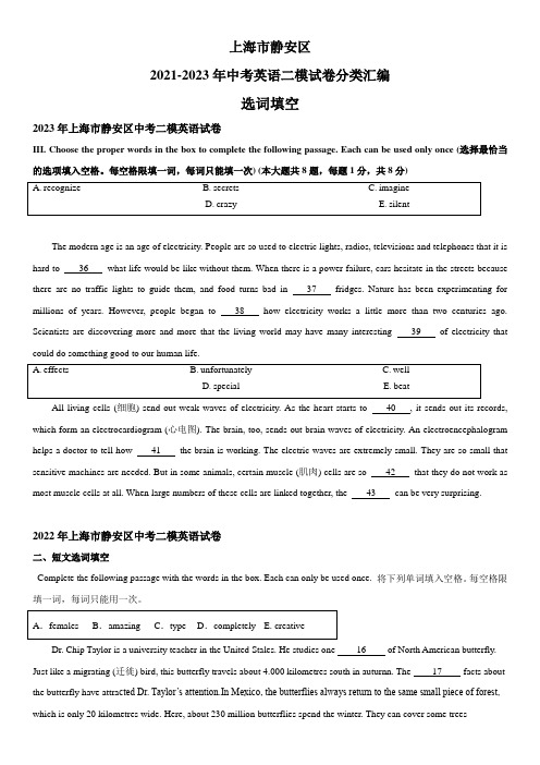 近3年(2021-2023)上海市静安区英语中考二模试题分类汇编：选词填空 