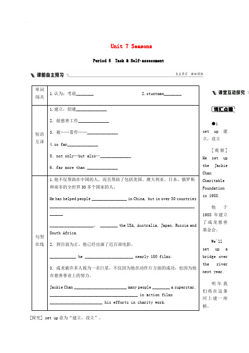 2018年秋八年级英语上册Unit7SeasonsPeriod5Task