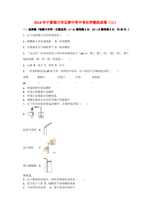 中考化学模拟试卷三含解析1