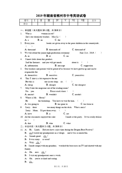 2019年湖南省郴州市中考英语试卷答案解析版