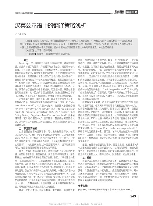 汉英公示语中的翻译策略浅析 