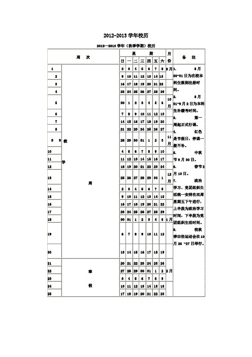 四川大学2012～2013学年校历