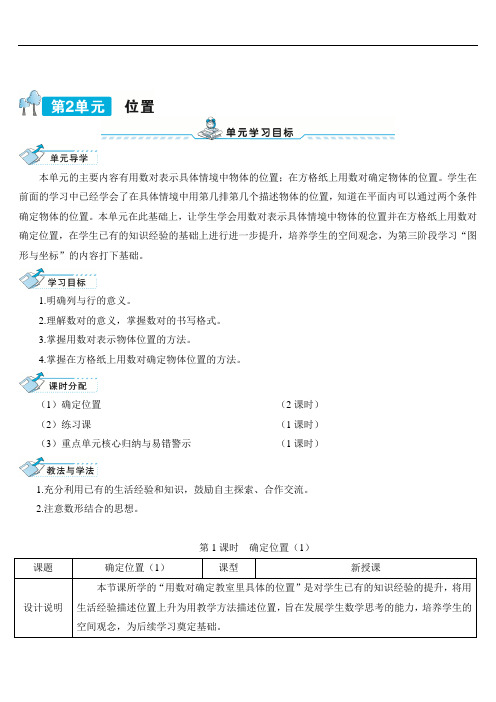 最新人教版五年级数学上册导学案：2 位置