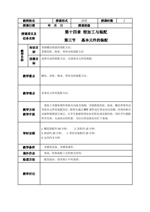 第三节 基本元件的装配