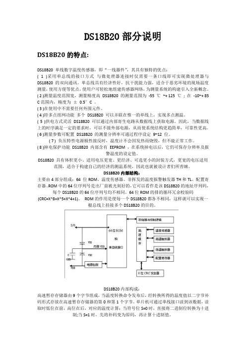 18B20说明文档