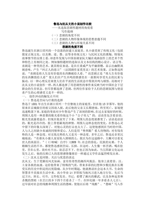 鲁迅与沈从文的小说创作比较