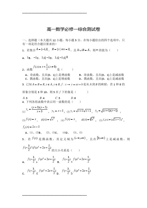 高中数学必修1综合测试卷(三套+含答案)