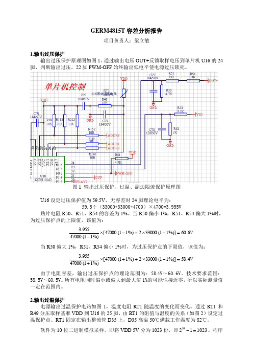 开关电源的容差分析报告