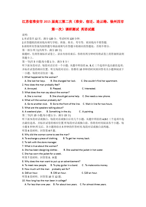 江苏省淮安、宿迁、连云港、徐州四市高三英语第一次调研测试试题(含解析)