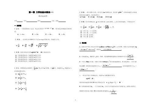 (完整版)《大学物理》习题册题目及答案第1单元 质点运动学