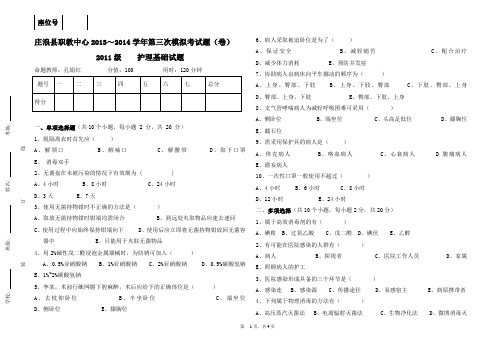 11级护理基础学第三次模拟考试题 -(印)