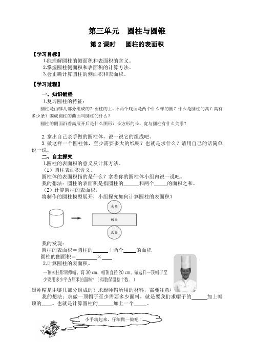 人教版六年级数学下册第2课时   圆柱的表面积 导学案