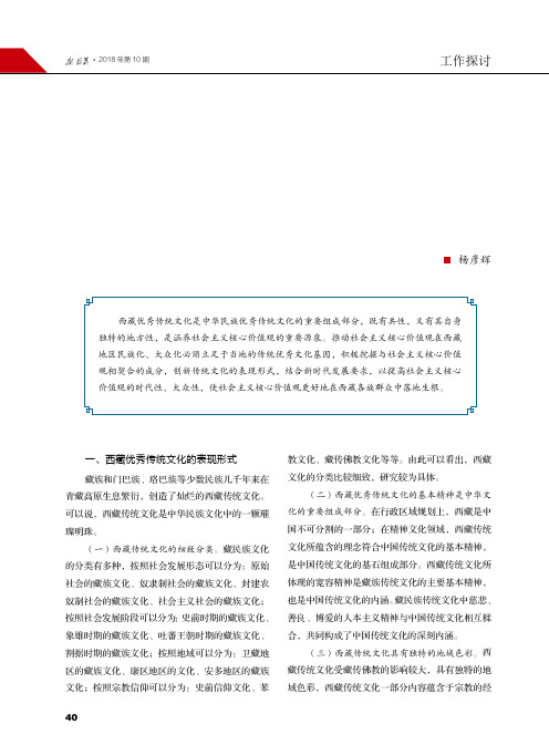 依托西藏优秀传统文化涵养社会主义核心价值观