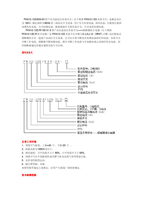 高压负荷开关型号