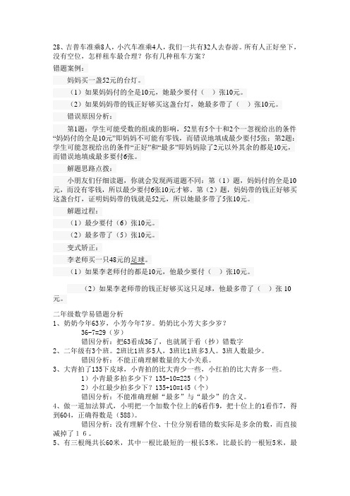 小学二年级错题