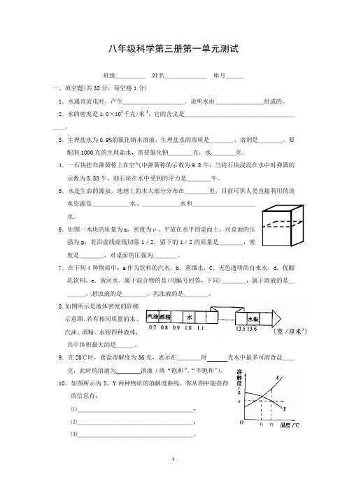 习题八(上)第三册第一章 生活中的水9