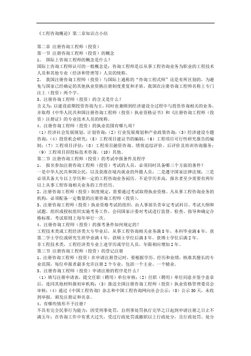 《工程咨询概论》第二章知识点小结