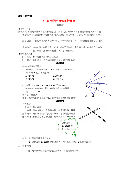 八年级数学上册 11.3.2《角平分线的性质2》课案(学生用)(无答案) 新人教版