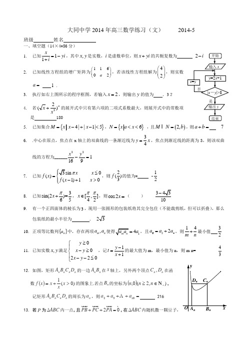 大同中学2014年高三数学练习(文)答案