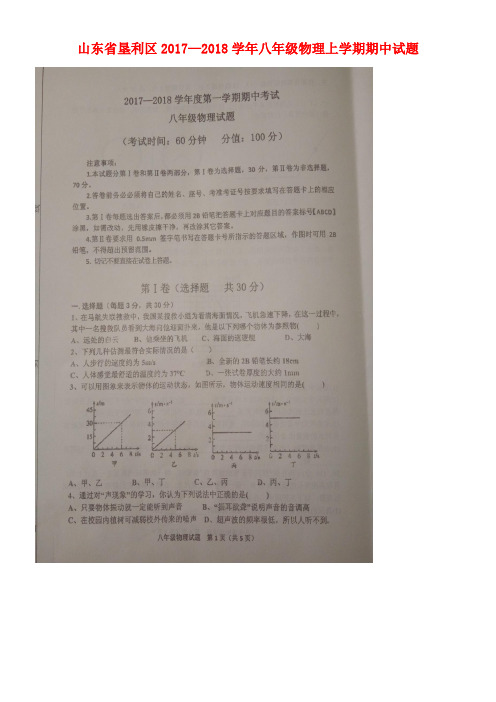 山东省垦利区八年级物理上学期期中试题(扫描版)鲁教版五四制(new)