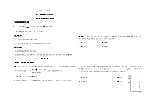 高中数学人教A版必修13.2.2函数模型的应用实例导学案