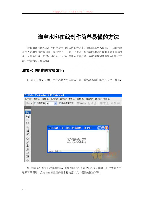 淘宝水印在线制作简单易懂的方法