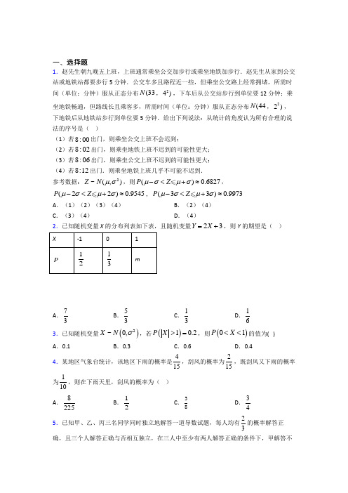 新人教版高中数学选修三第二单元《随机变量及其分布》测试(有答案解析)(2)