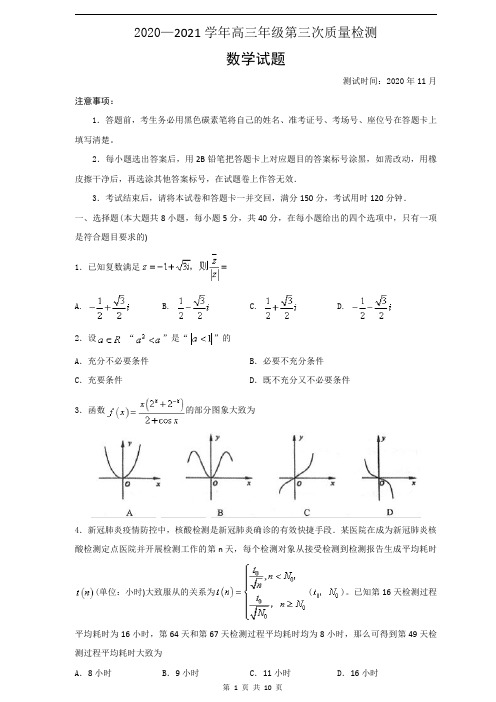 山东省枣庄市2021届高三上学期11月份期中考试数学试题含参考答案