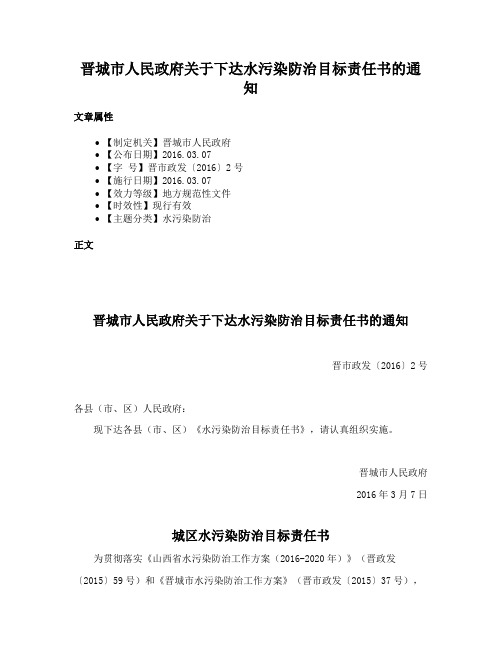 晋城市人民政府关于下达水污染防治目标责任书的通知