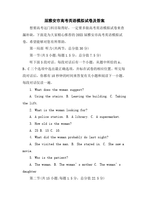 届雅安市高考英语模拟试卷及答案