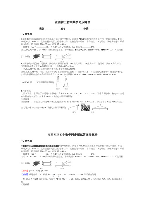 江西初三初中数学同步测试带答案解析
