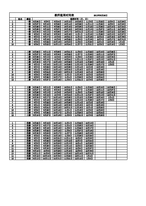 教师值班时间表2013