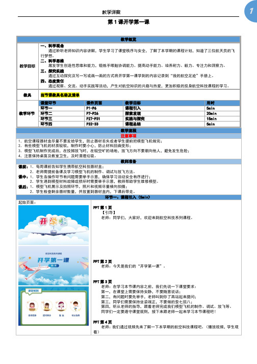 航模社团开学第一课