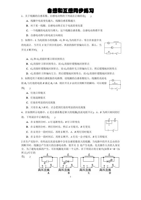 自感和互感同步练习