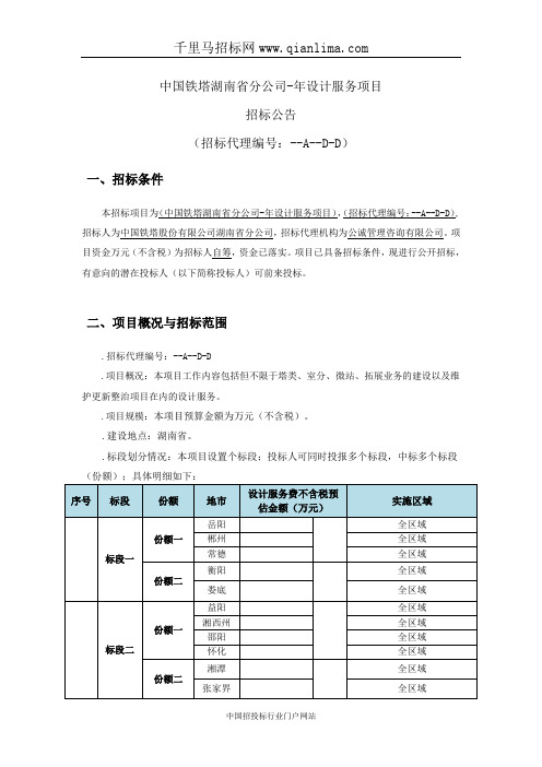 设计服务项目招投标书范本