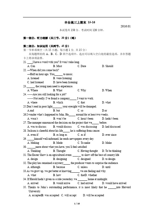 高三试题—2015~2016学年北京丰台区高三上学期期末英语试卷