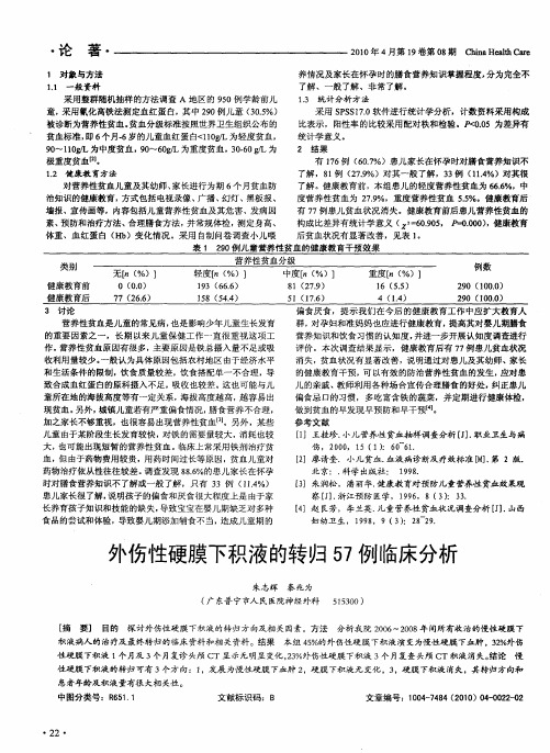 外伤性硬膜下积液的转归57例临床分析