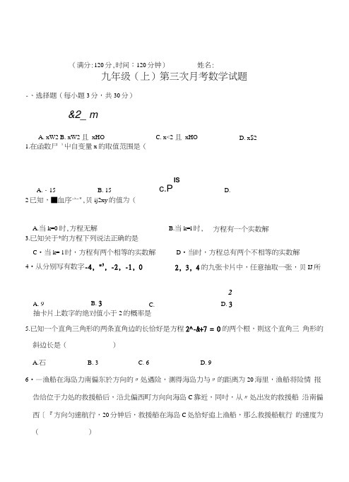 四川省简阳市镇金学区华师大版九年级上第三次月考数学试卷含答案.doc