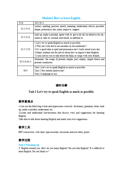 Modules1-12教案2021-2022学年外研版八年级英语上册