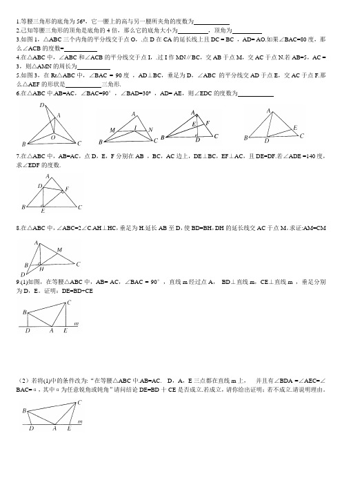 八上数学等腰三角形练习题