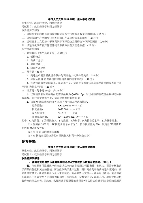 中国人民大学2004年硕士生入学考试试题(2)