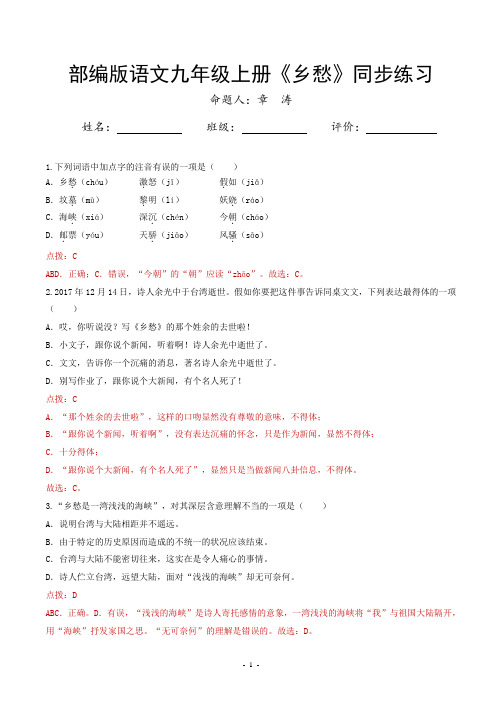 《乡愁》同步练习(含答案)