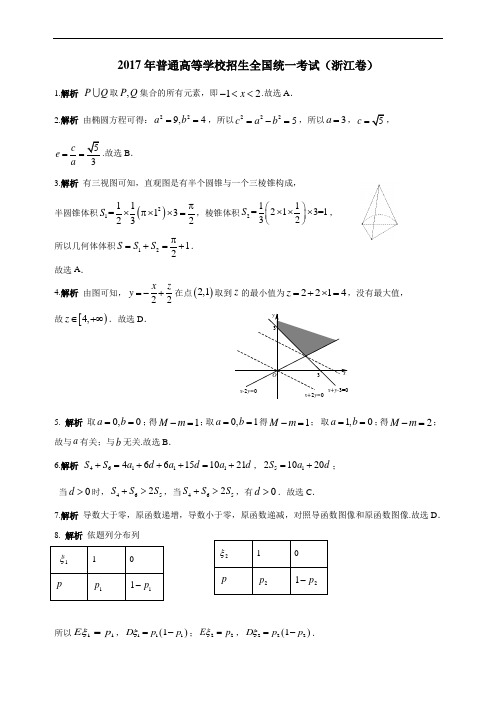 2017年浙江省高考数学试题(教师版含解析)