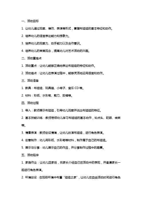 小班语言活动布娃娃教案及反思