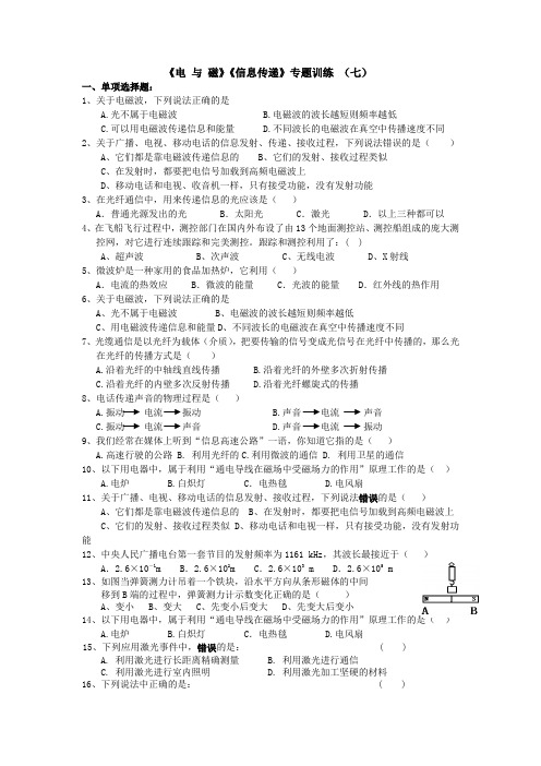 八年级下册电与磁 信息传递复习题