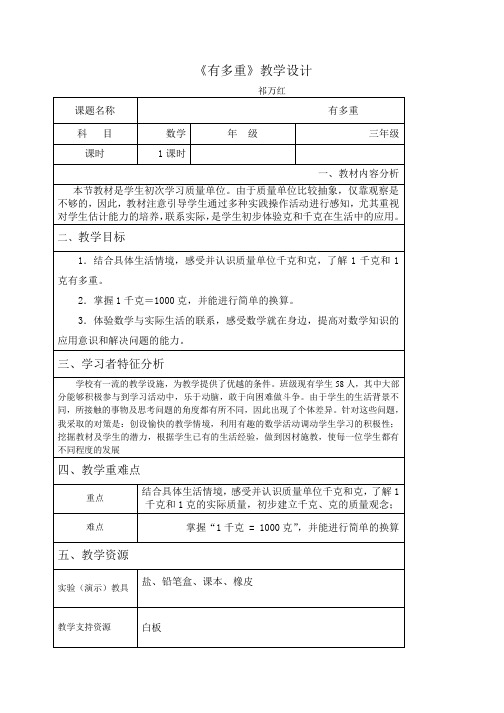 小学语文《有多重》修改过程版.教案