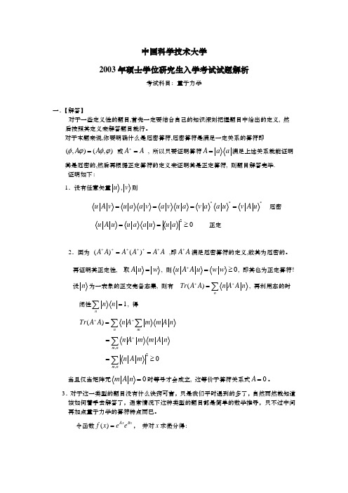 中科大03-07量子答案