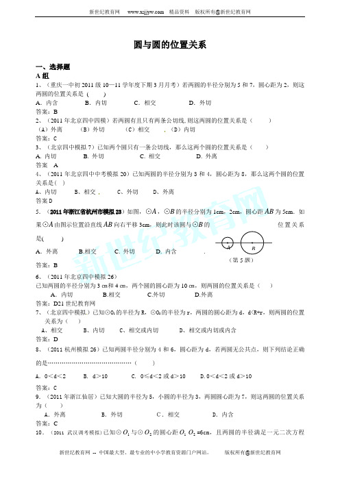 2011年全国中考数学模拟汇编41圆与圆的位置关系(2份)